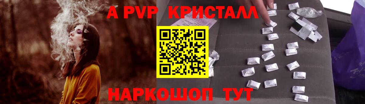 Alpha PVP крисы CK Волгоград