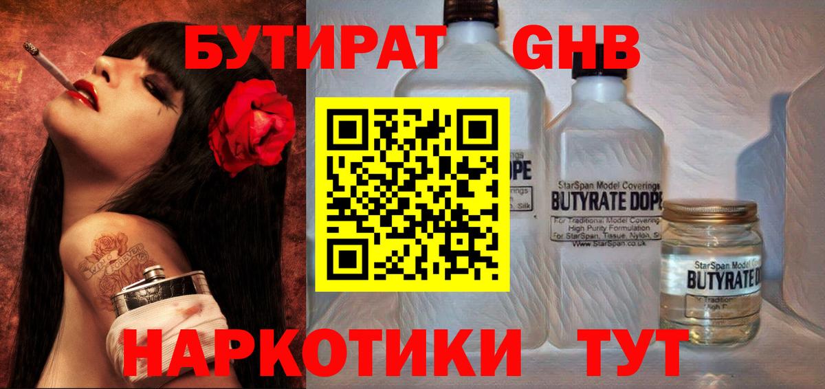 Волгоград  БУТИРАТ BDO 33%  Вход с VPN 