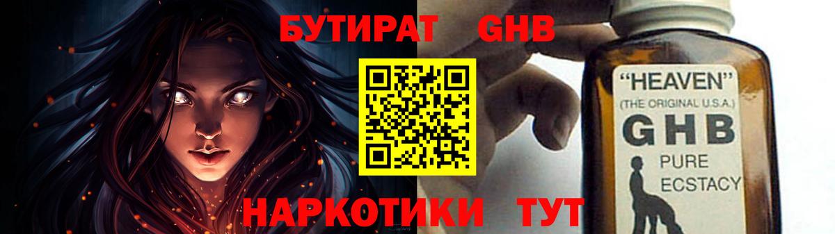 БУТИРАТ бутандиол Волгоград
