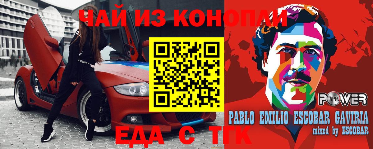 Еда ТГК конопля  Вход с VPN  Волгоград 