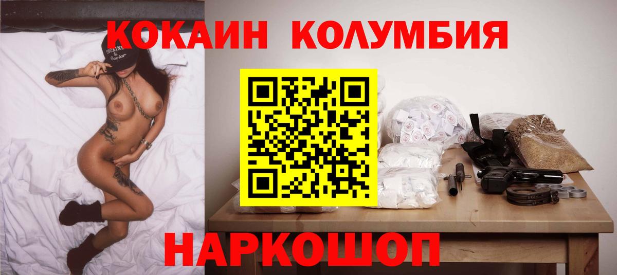 COCAIN Перу  Вход с VPN  Кокаин Колумбийский  Волгоград 