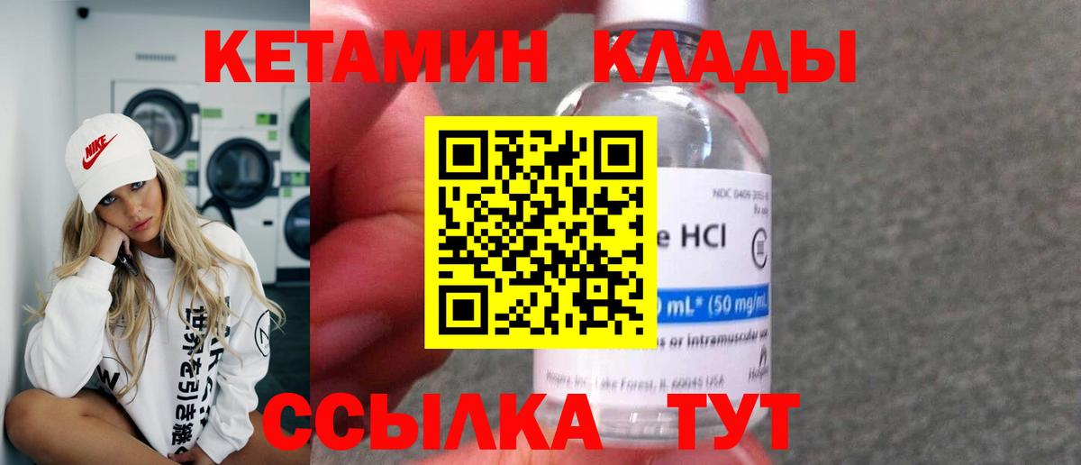 КЕТАМИН VHQ Волгоград