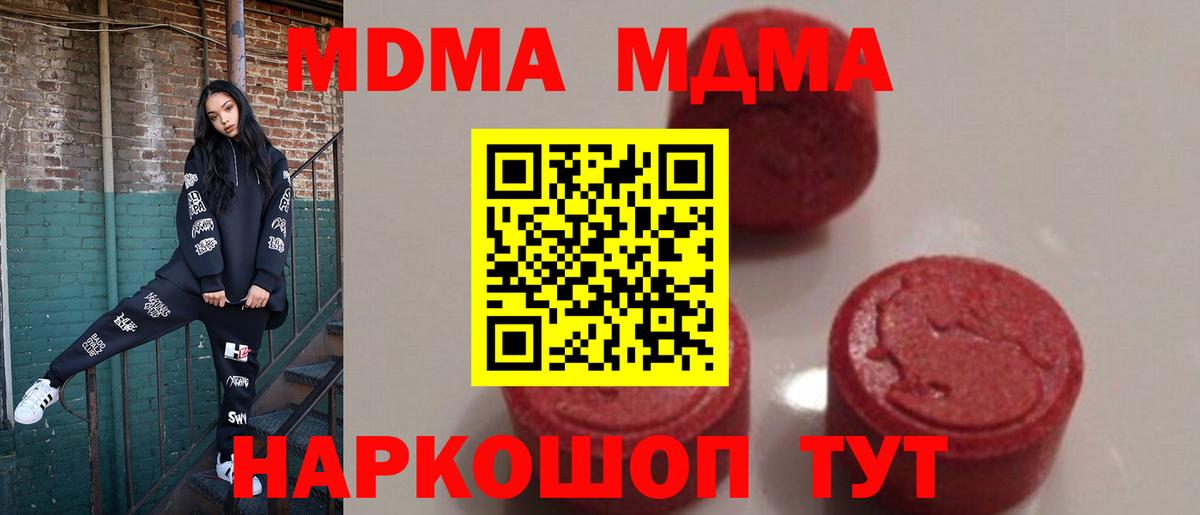 Волгоград  МДМА молли  MDMA кристаллы  Вход с VPN 