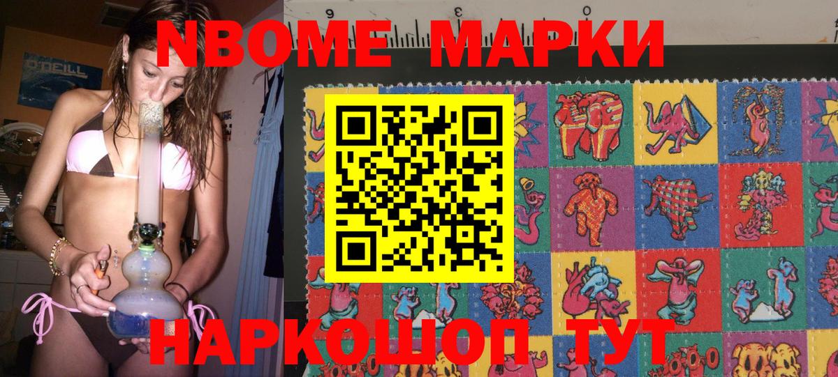 Марки NBOMe 1,5мг Волгоград